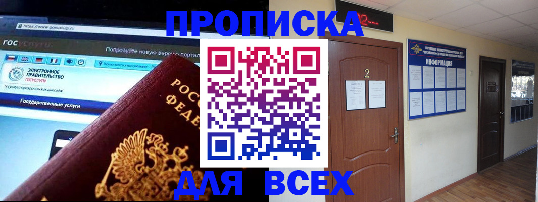 временная регистрация для школы в Артёмовском