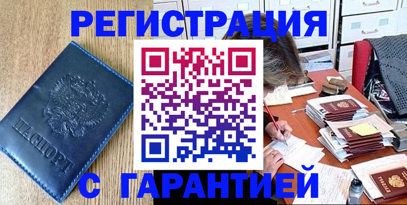 временная прописка в Артёмовском
