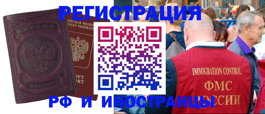 временная регистрация для всех в Артёмовском