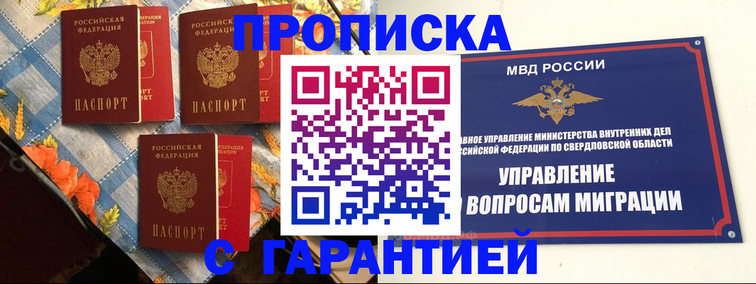 временная регистрация недорого в Артёмовском