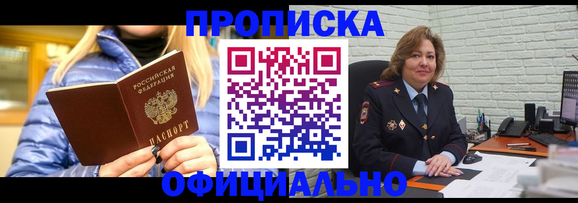 временная регистрация в Артёмовском
